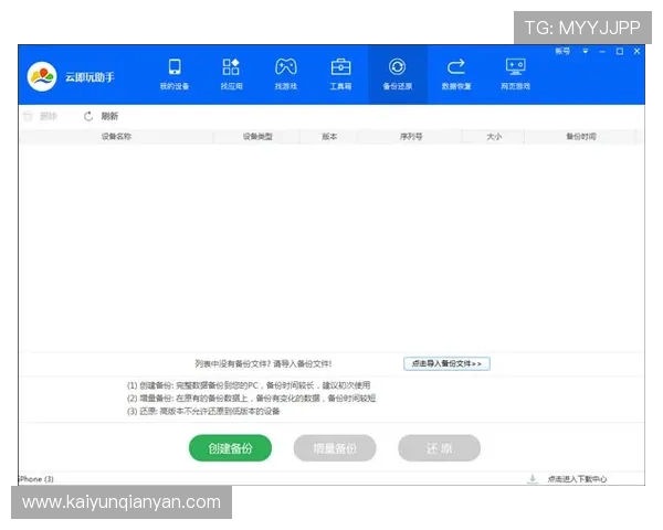 开云KY官网手机版下载安装教程及常见故障排查，确保软件顺利运行无障碍