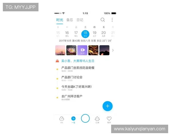 开云全站app优化升级动态，了解最新版本更新内容与未来功能发展方向