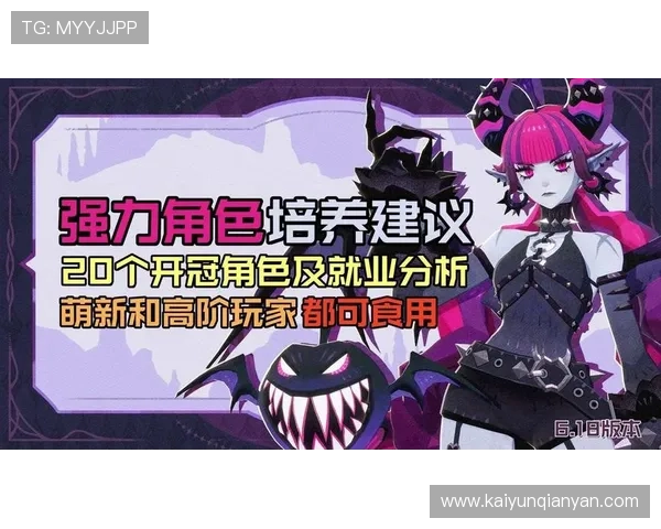 开云way角色养成策略分析打造个性化强力角色的实用指南 开云way角色养成策略分析打造个性化强力角色的实用指南