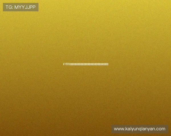 KY88棋牌世界杯竞猜活动全攻略助你轻松赢取丰厚奖金与体育荣誉 KY88棋牌世界杯竞猜活动全攻略助你轻松赢取丰厚奖金与体育荣誉