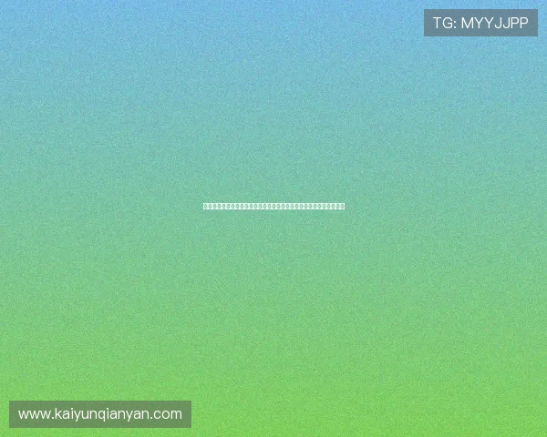 使用开运体育网站登录入口轻松浏览世界杯相关的深度报道与分析文章
