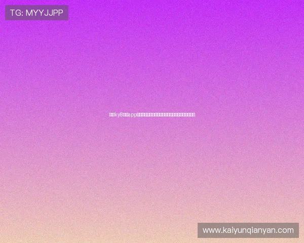 开云ky8棋牌app下载后如何快速注册账号与开启精彩对局的实用攻略 开云ky8棋牌app下载后如何快速注册账号与开启精彩对局的实用攻略